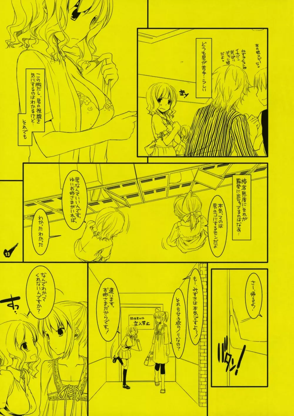 Rouch Sketch 53 Plus 制服楽園29 Preview Version - page13