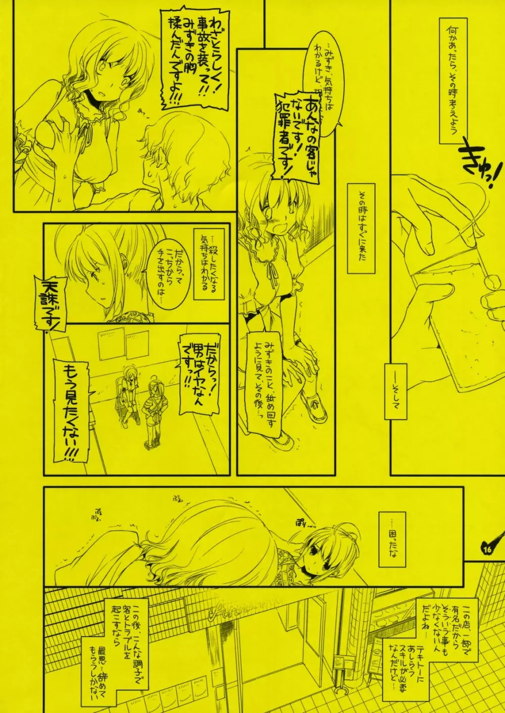 Rouch Sketch 53 Plus 制服楽園29 Preview Version - page16