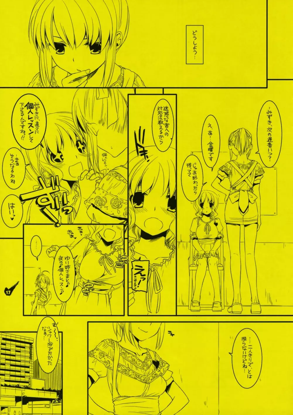 Rouch Sketch 53 Plus 制服楽園29 Preview Version - page17