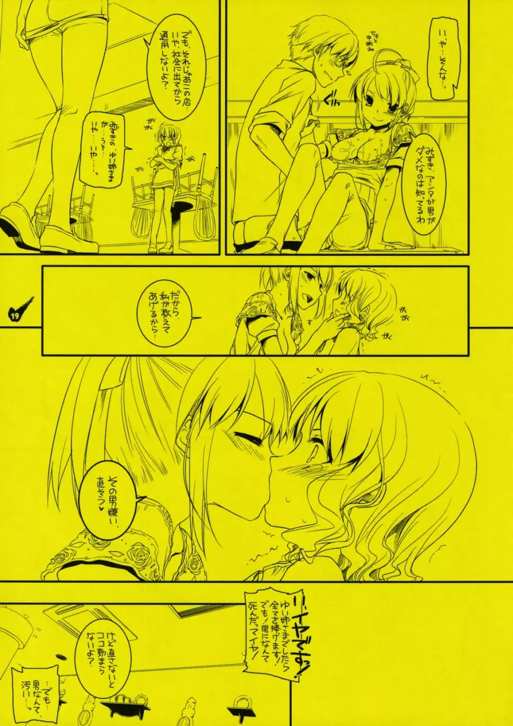 Rouch Sketch 53 Plus 制服楽園29 Preview Version - page19