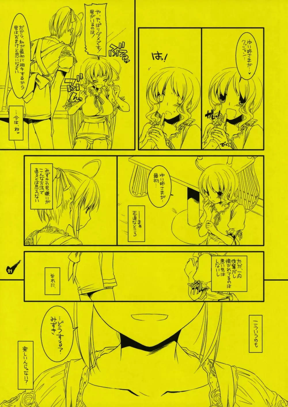 Rouch Sketch 53 Plus 制服楽園29 Preview Version - page21