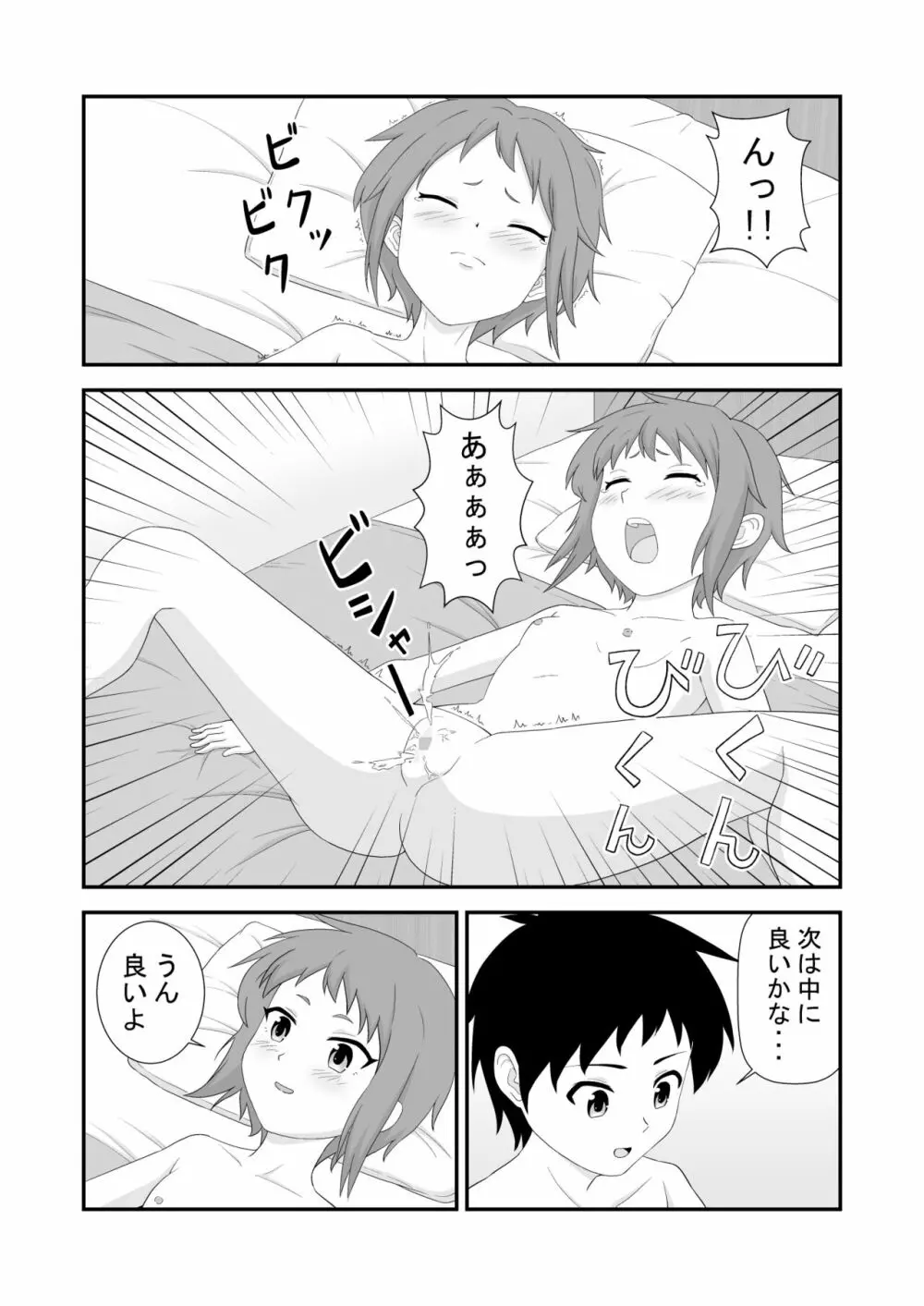 そういえば幼馴染は女の子だった - page11