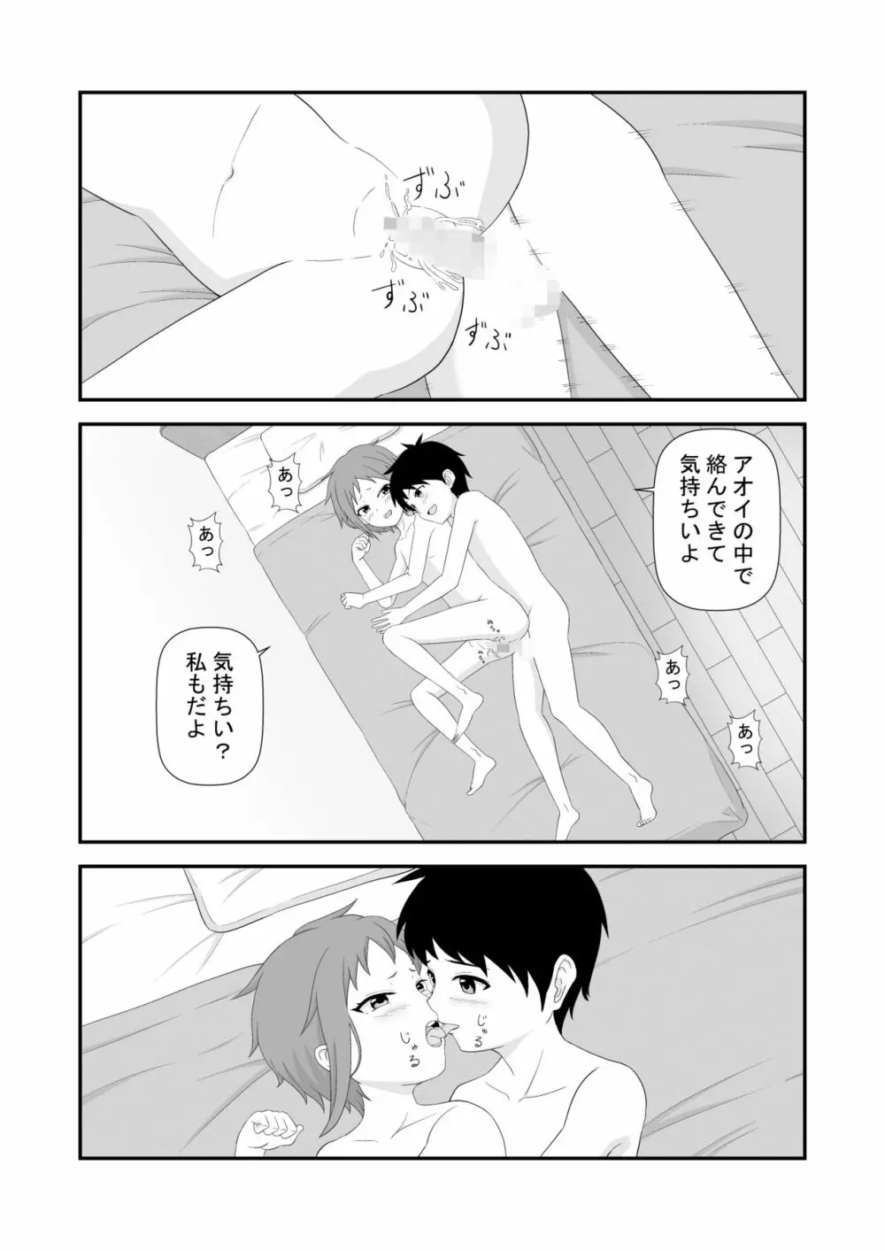 そういえば幼馴染は女の子だった - page14