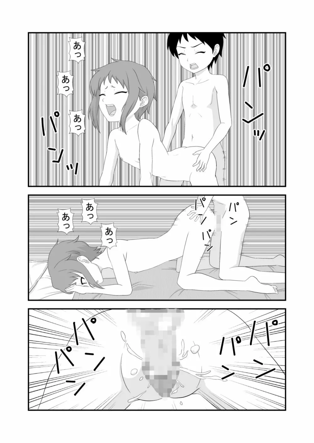 そういえば幼馴染は女の子だった - page15