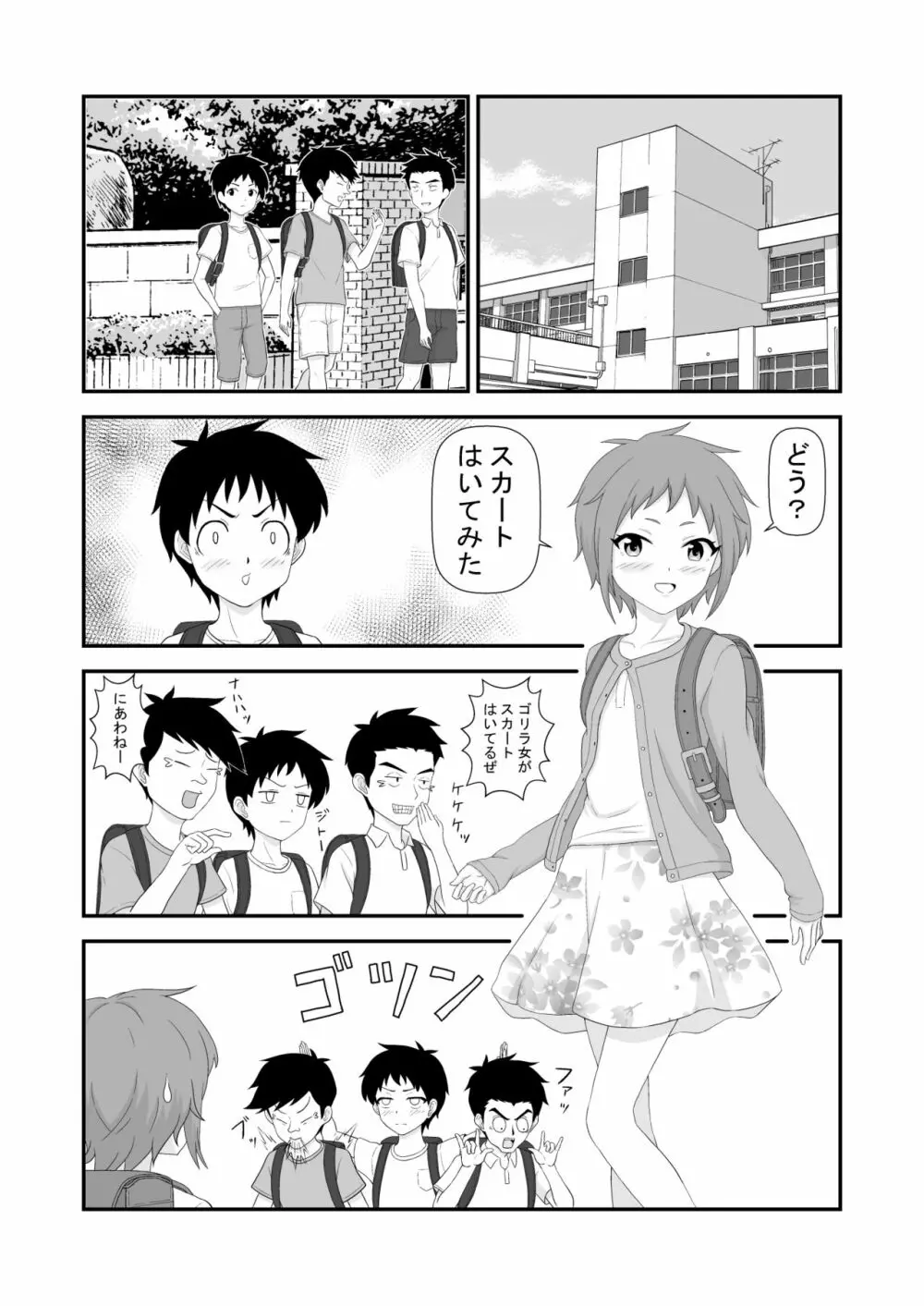 そういえば幼馴染は女の子だった - page18