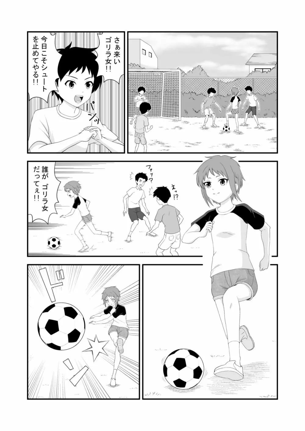 そういえば幼馴染は女の子だった - page3