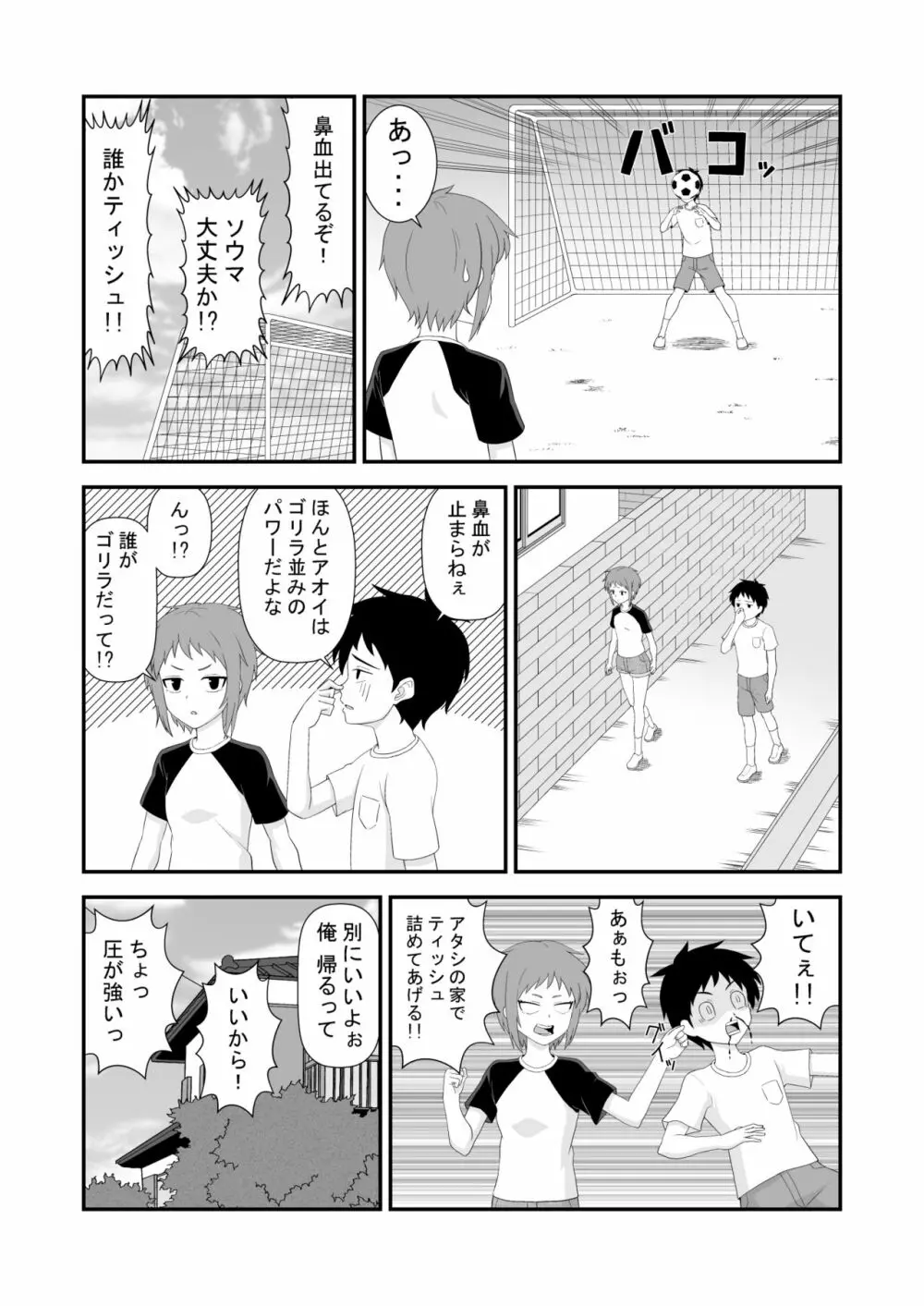 そういえば幼馴染は女の子だった - page4