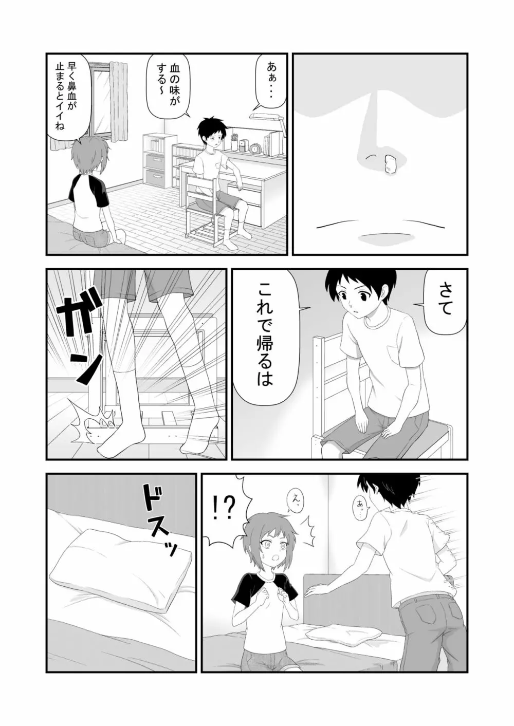 そういえば幼馴染は女の子だった - page5