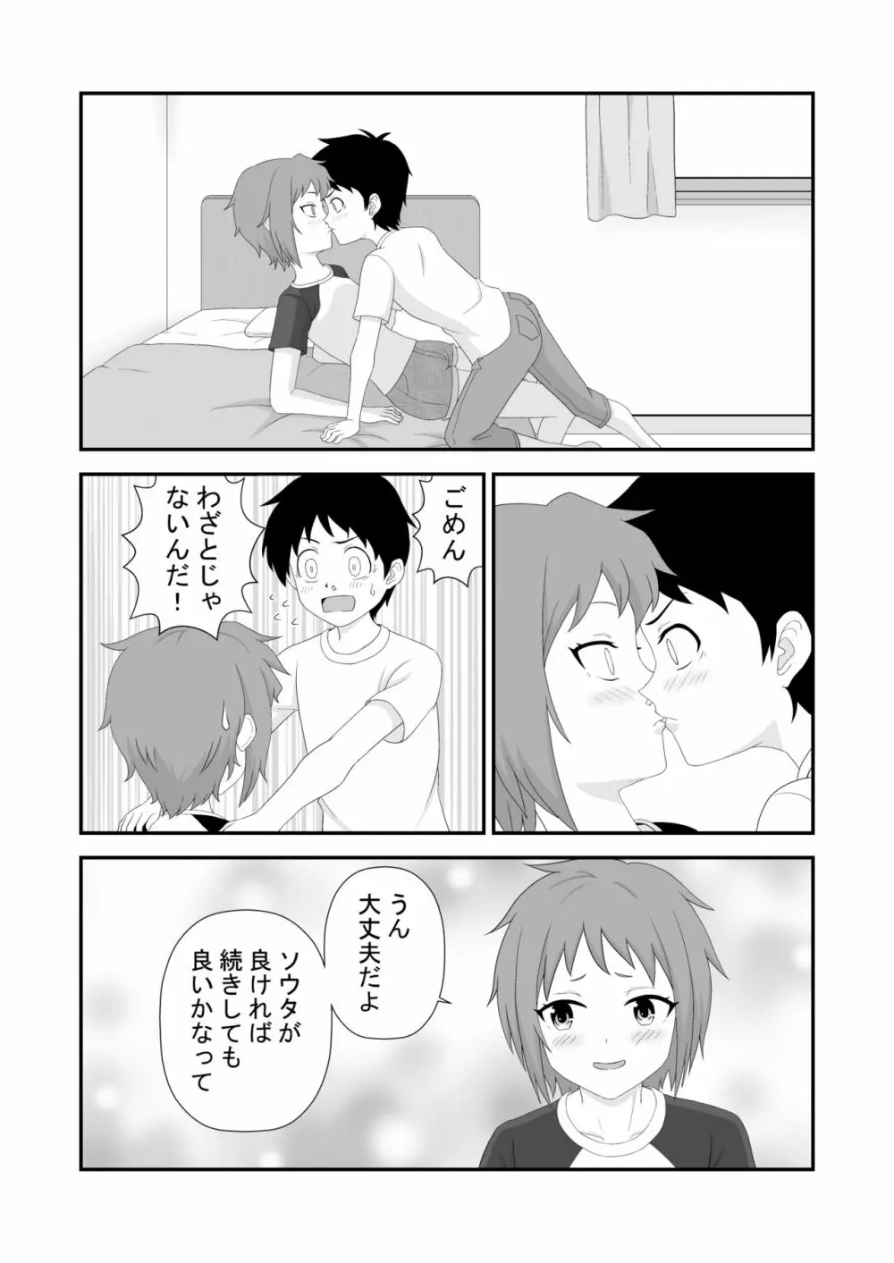 そういえば幼馴染は女の子だった - page6