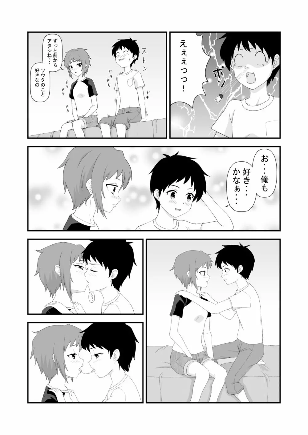 そういえば幼馴染は女の子だった - page7