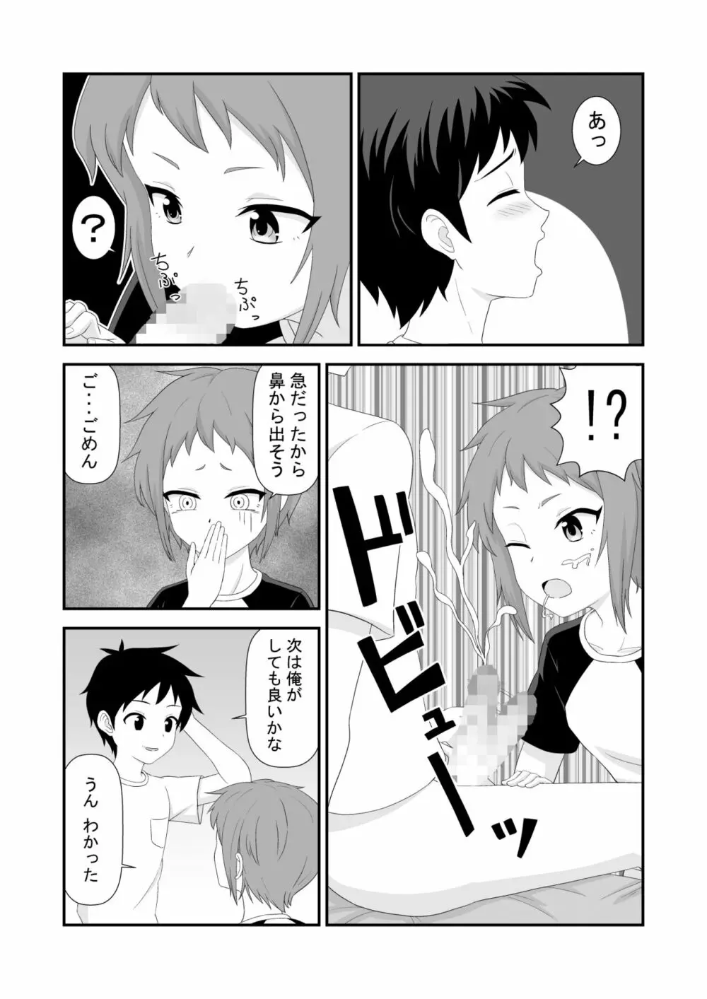 そういえば幼馴染は女の子だった - page9