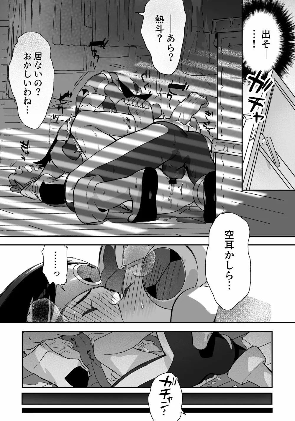 キミ色ココロウィンドウ - page11