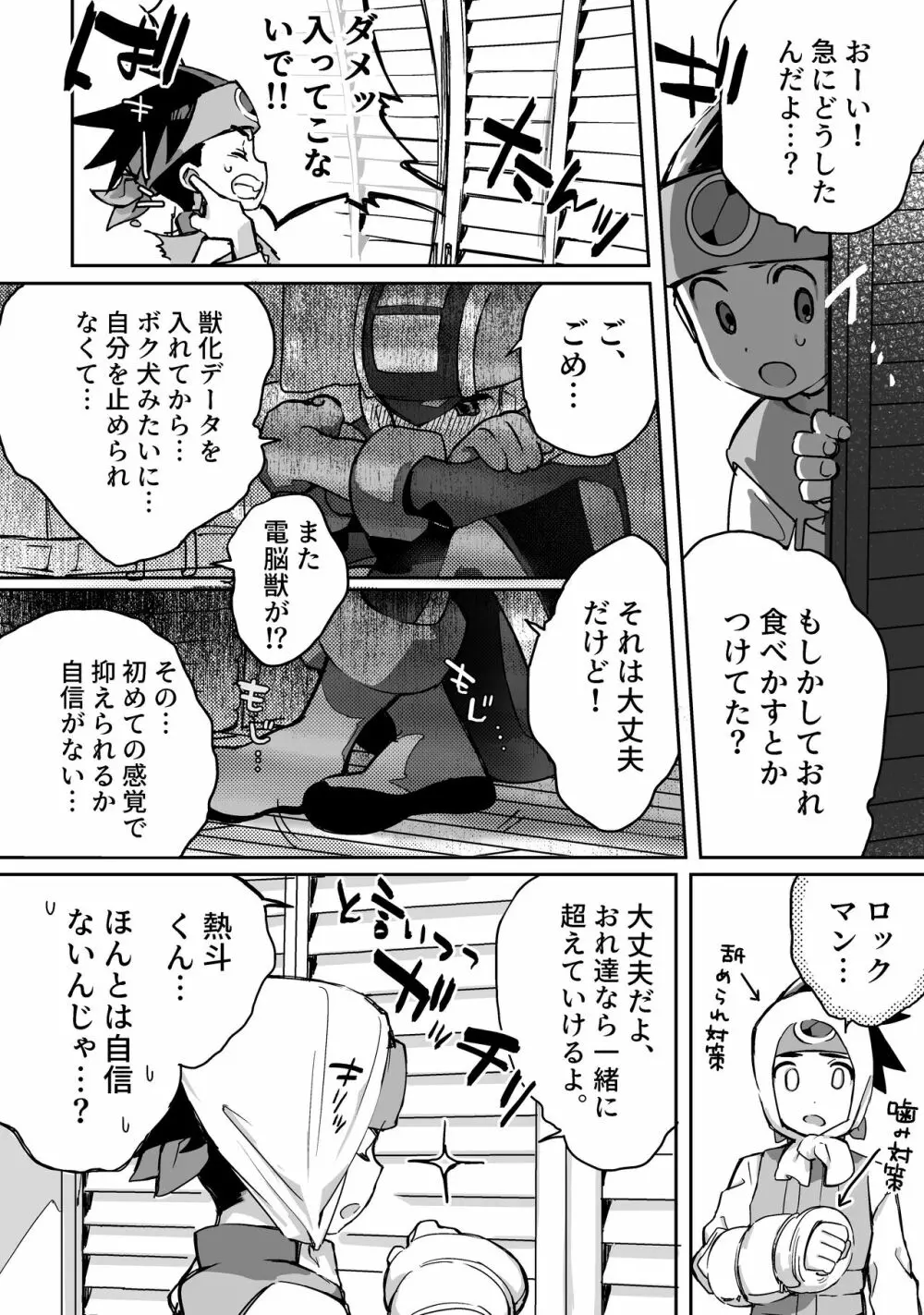 キミ色ココロウィンドウ - page3