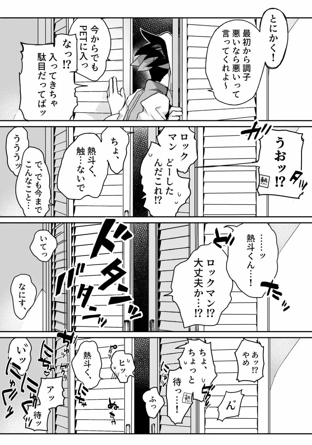 キミ色ココロウィンドウ - page4