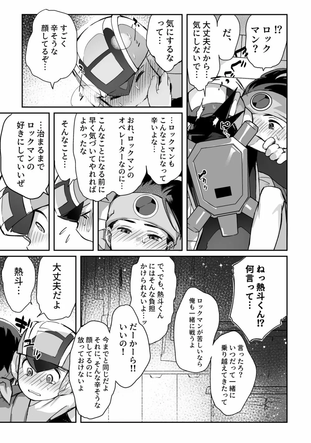 キミ色ココロウィンドウ - page7