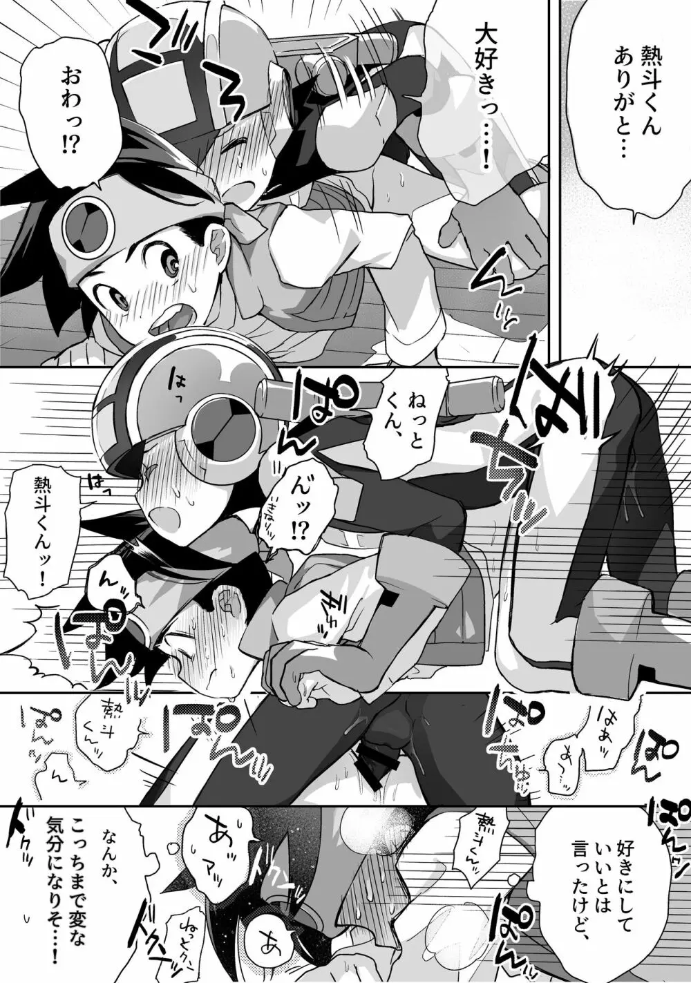 キミ色ココロウィンドウ - page8