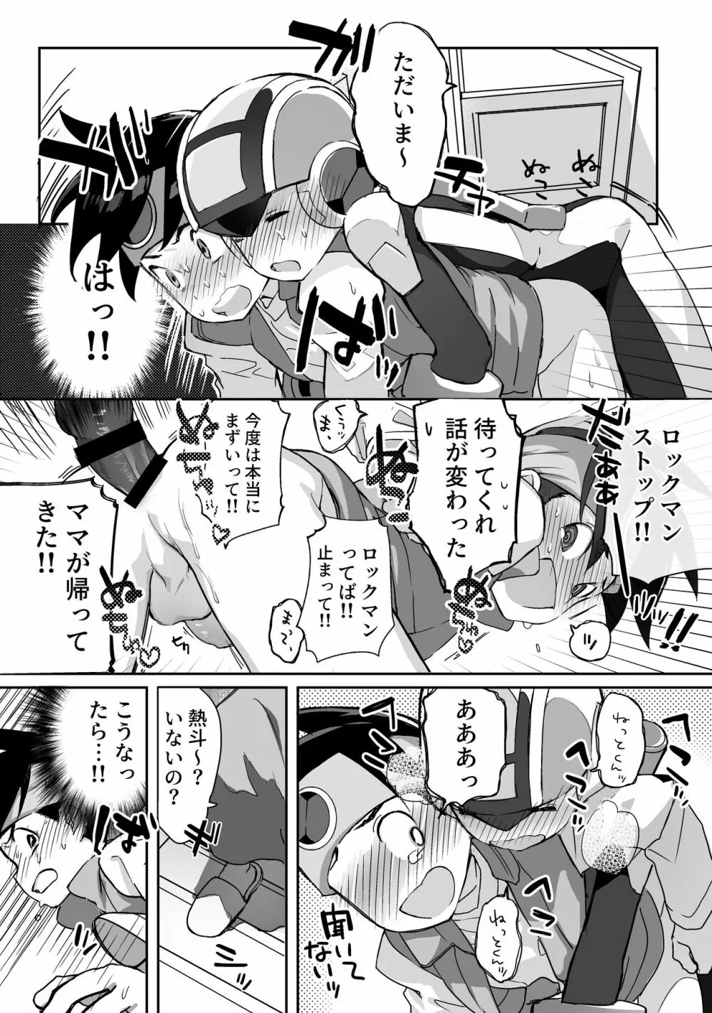 キミ色ココロウィンドウ - page9