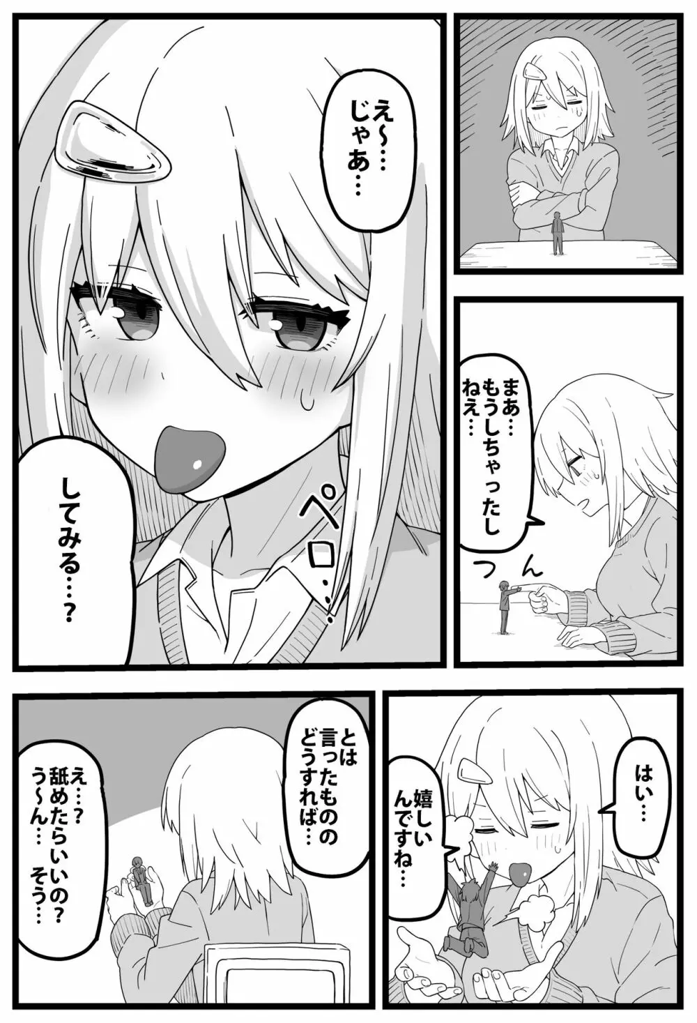 シヘキ どうしても女の子に食べられたい漫画 - page10