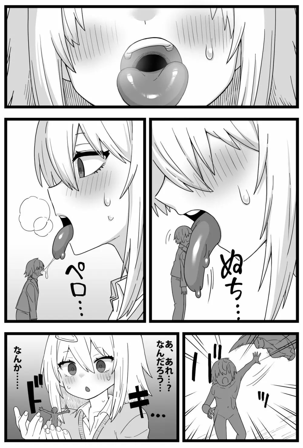 シヘキ どうしても女の子に食べられたい漫画 - page11