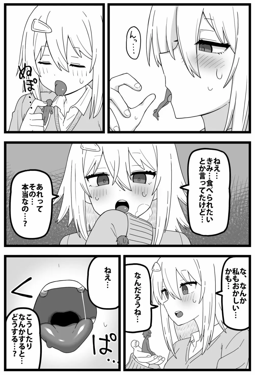 シヘキ どうしても女の子に食べられたい漫画 - page13