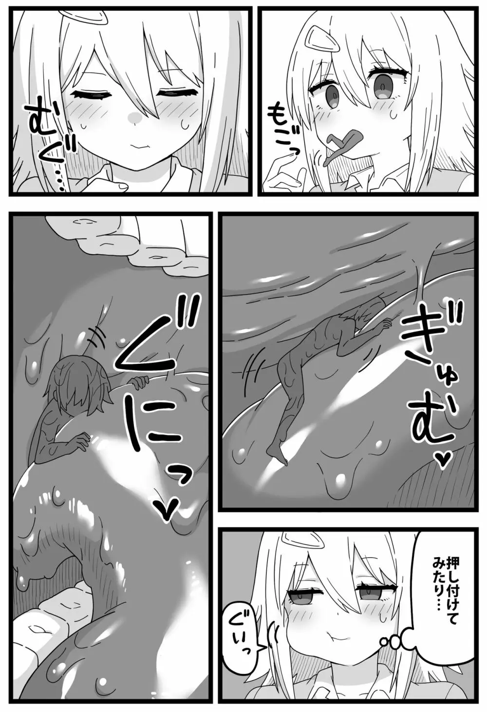 シヘキ どうしても女の子に食べられたい漫画 - page14