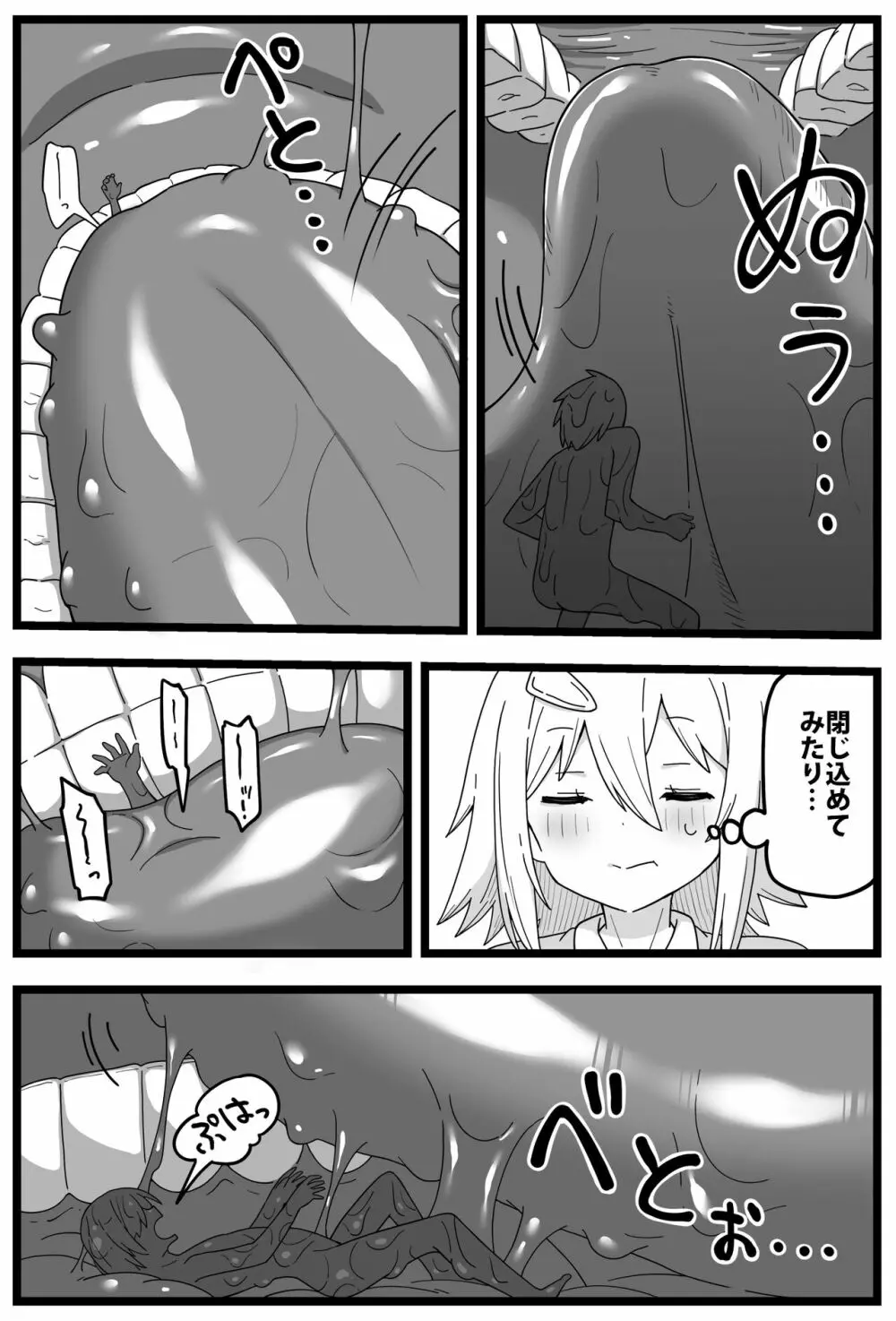 シヘキ どうしても女の子に食べられたい漫画 - page15