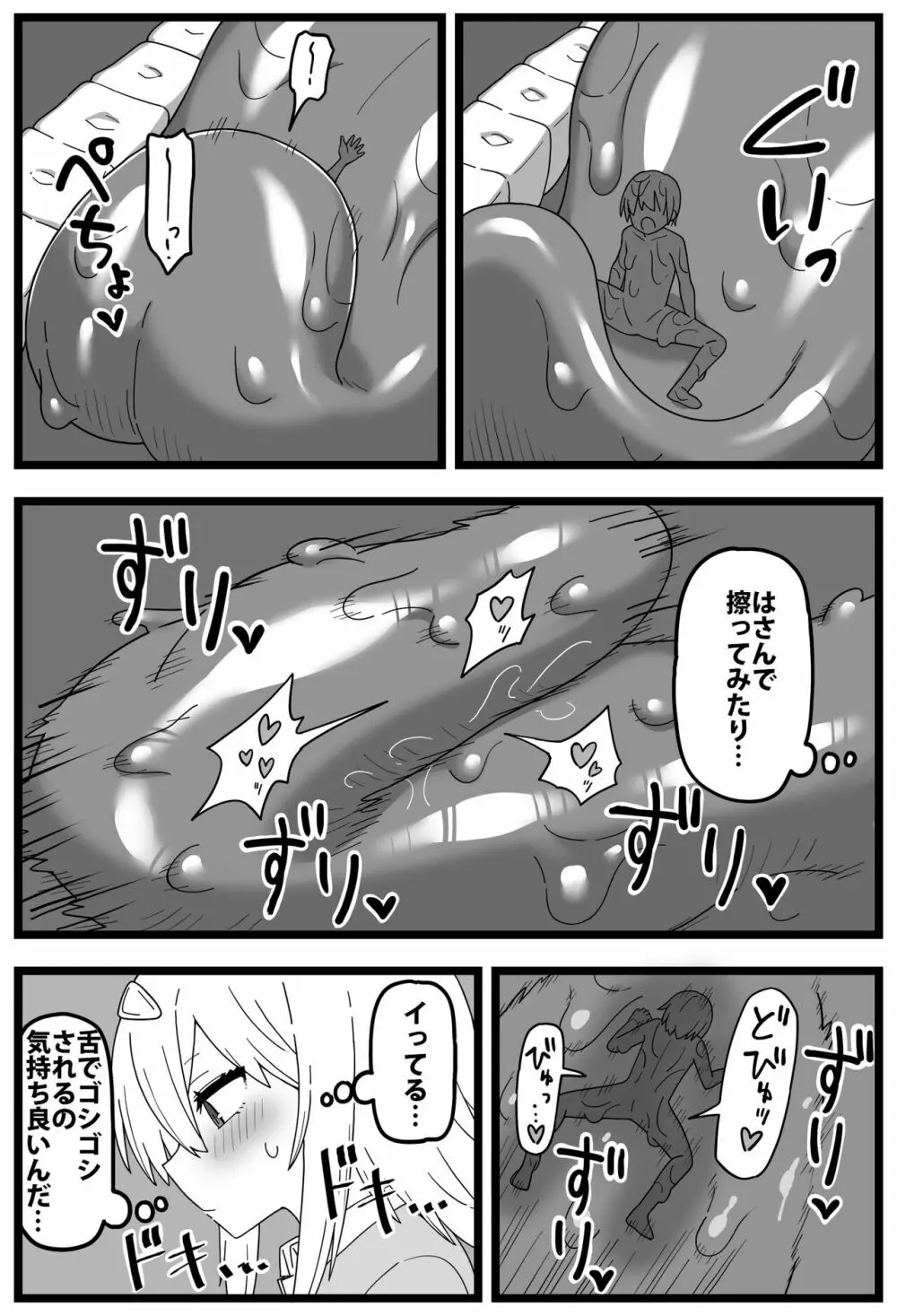 シヘキ どうしても女の子に食べられたい漫画 - page16