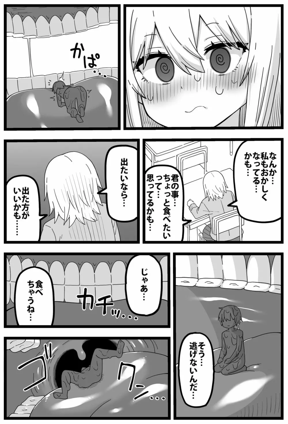 シヘキ どうしても女の子に食べられたい漫画 - page17