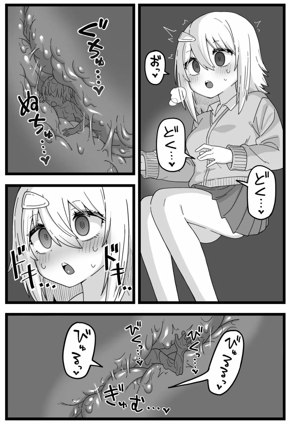 シヘキ どうしても女の子に食べられたい漫画 - page19