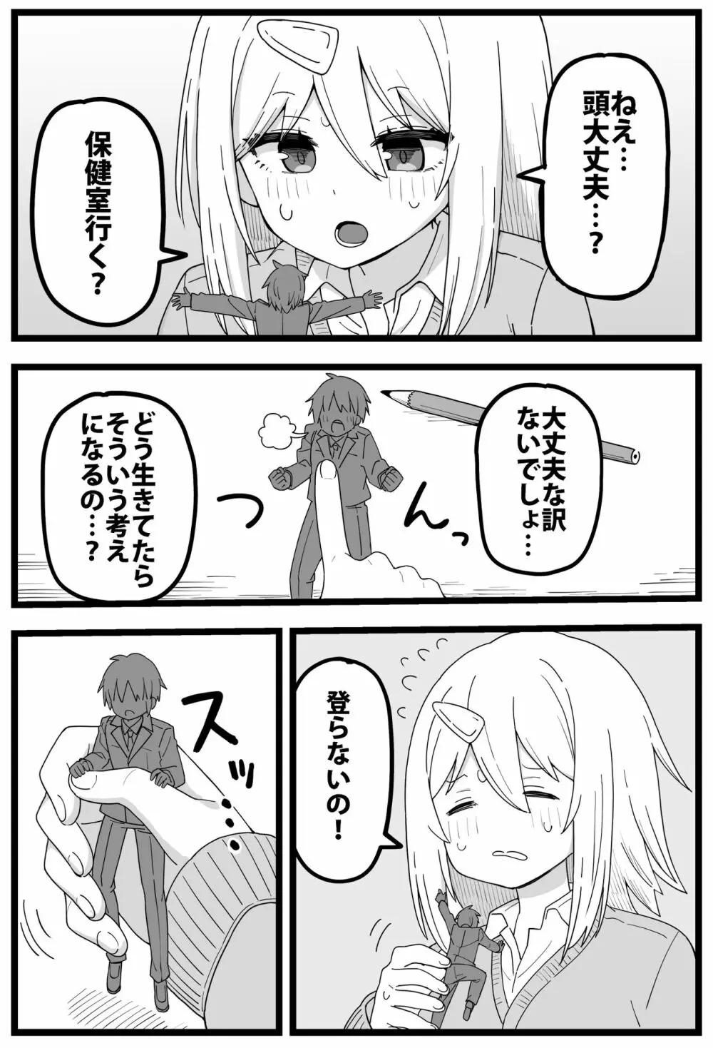 シヘキ どうしても女の子に食べられたい漫画 - page2