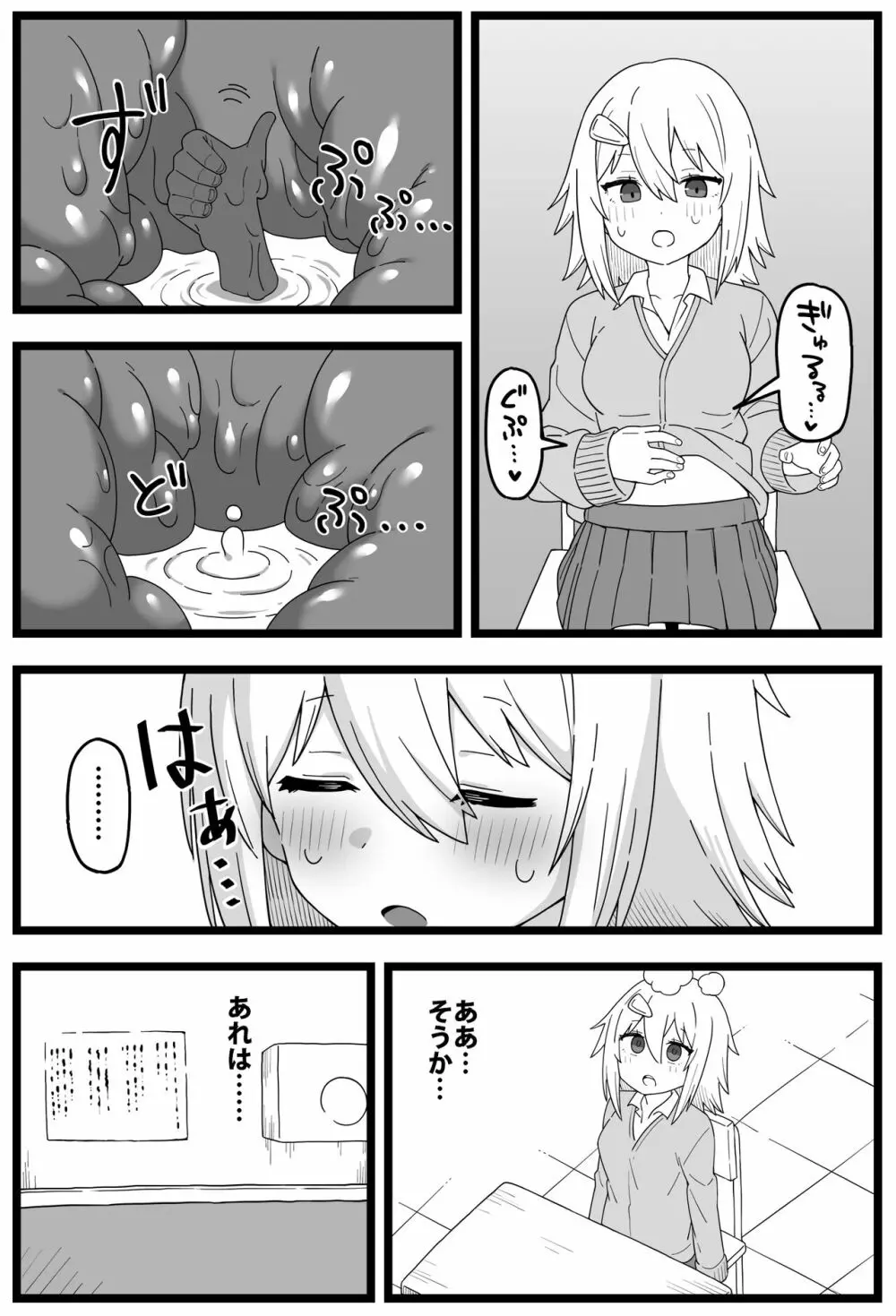 シヘキ どうしても女の子に食べられたい漫画 - page20