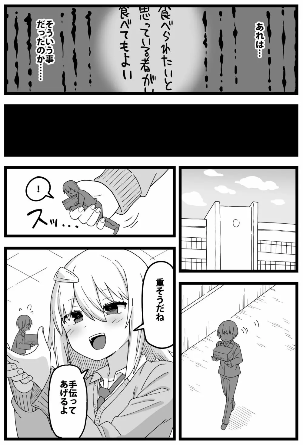 シヘキ どうしても女の子に食べられたい漫画 - page21