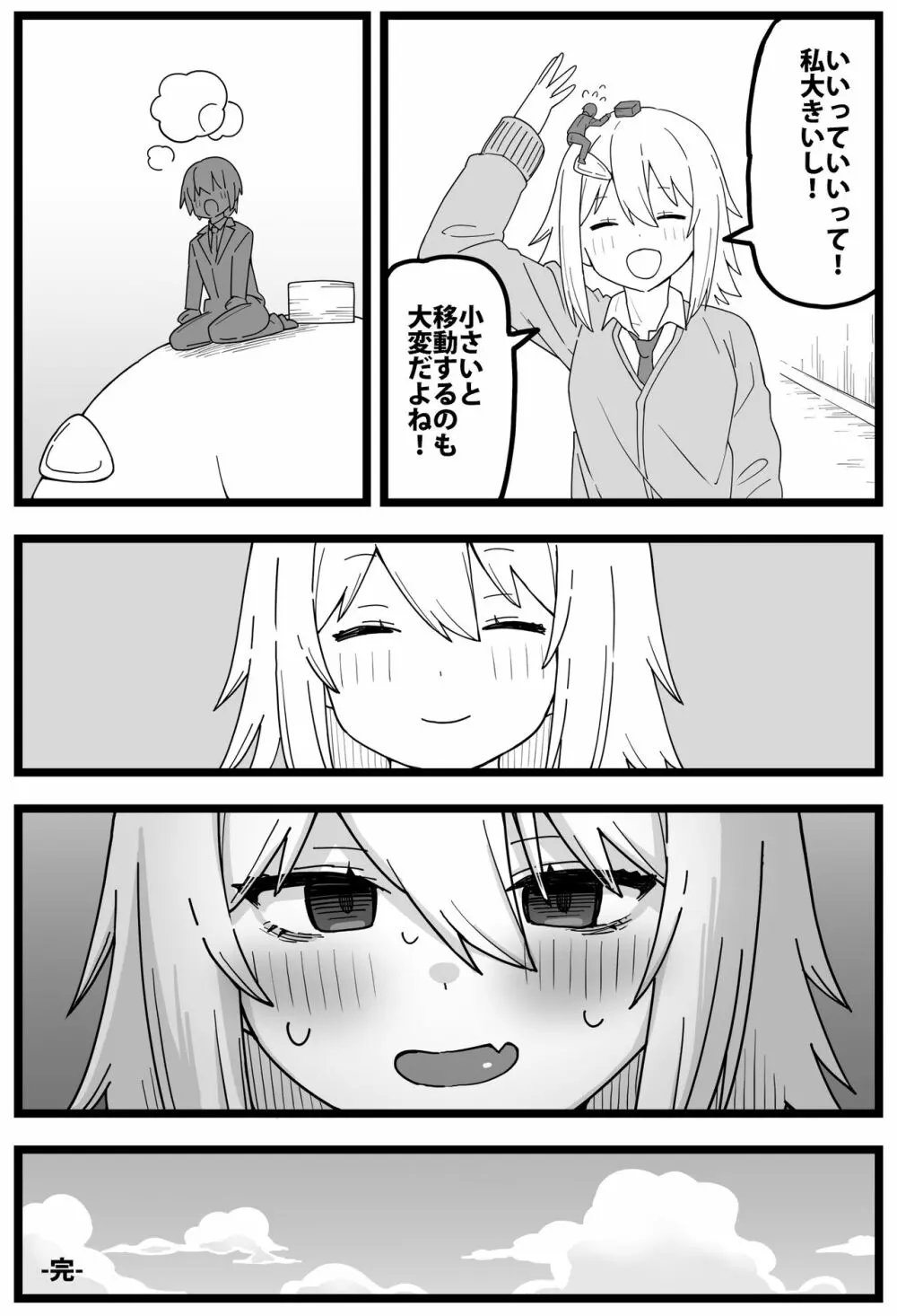 シヘキ どうしても女の子に食べられたい漫画 - page22