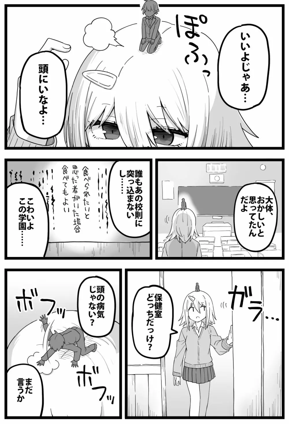 シヘキ どうしても女の子に食べられたい漫画 - page3