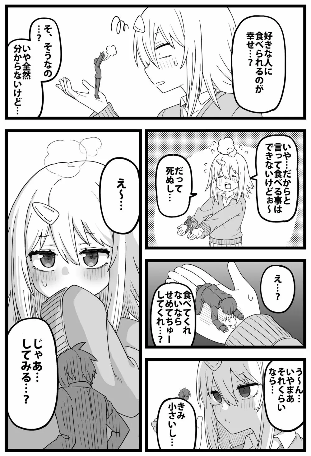 シヘキ どうしても女の子に食べられたい漫画 - page5