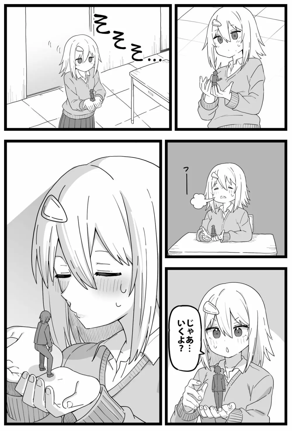 シヘキ どうしても女の子に食べられたい漫画 - page6