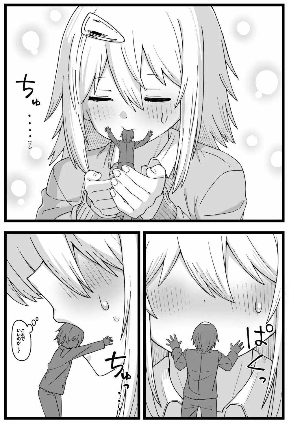 シヘキ どうしても女の子に食べられたい漫画 - page7