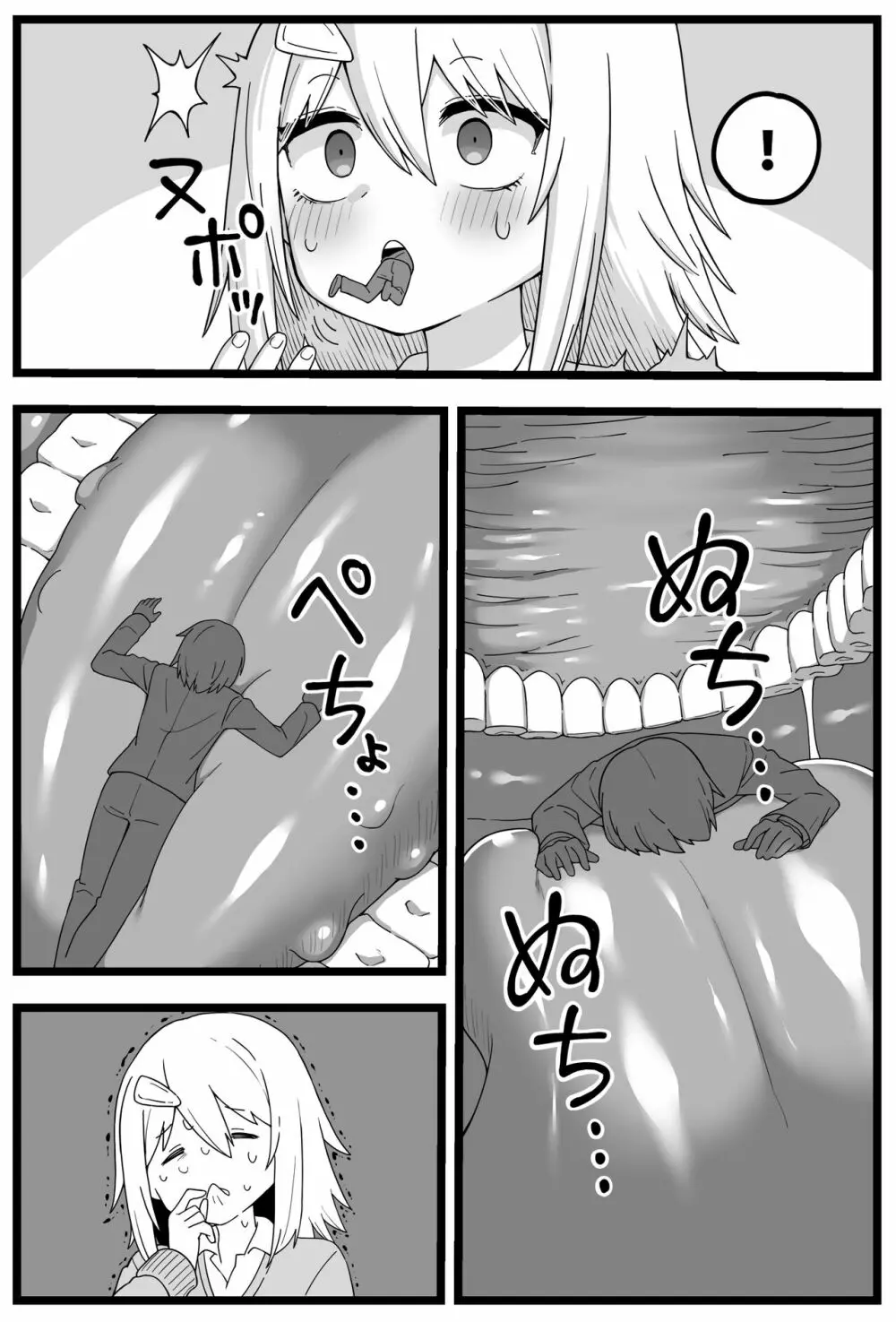 シヘキ どうしても女の子に食べられたい漫画 - page8