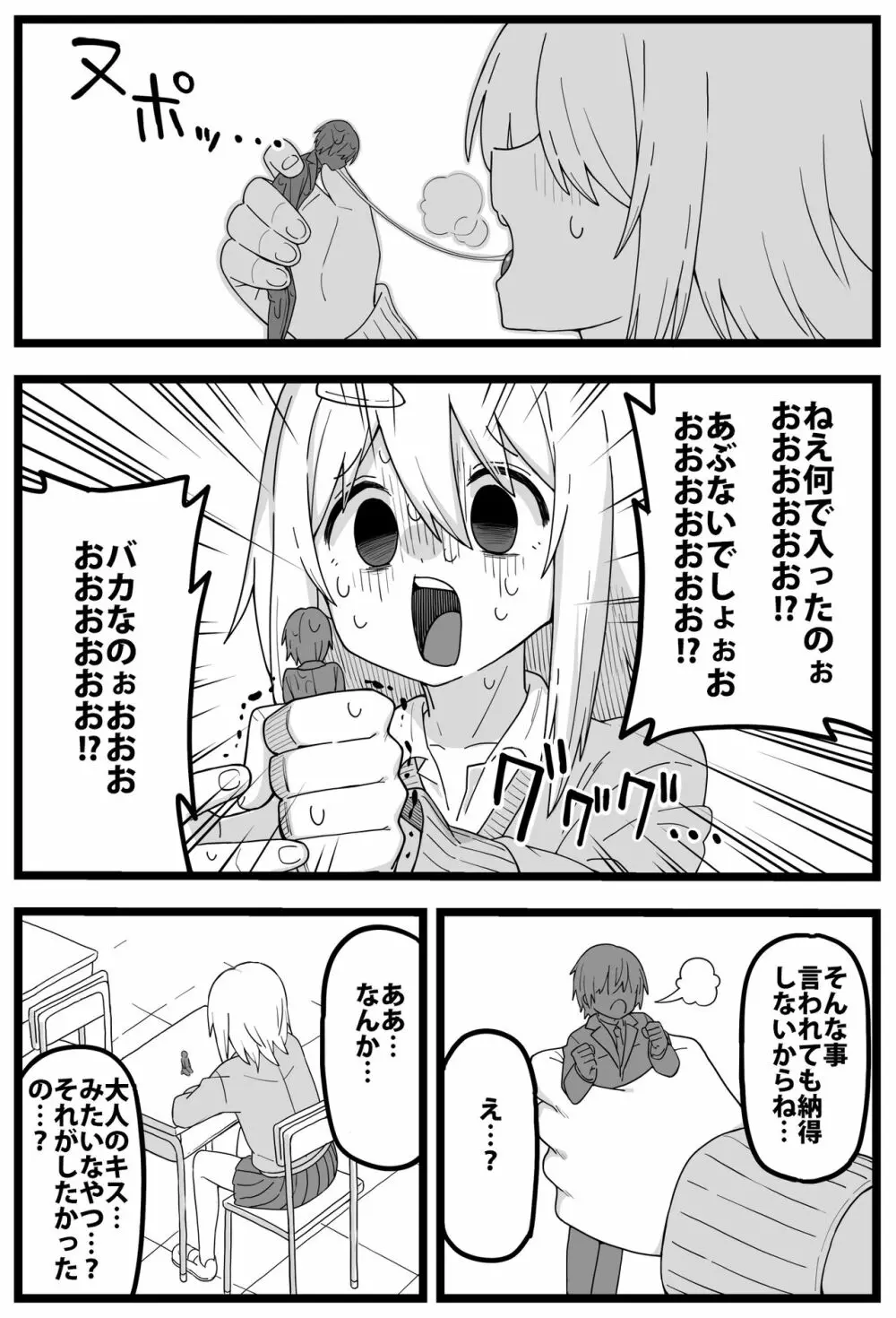 シヘキ どうしても女の子に食べられたい漫画 - page9