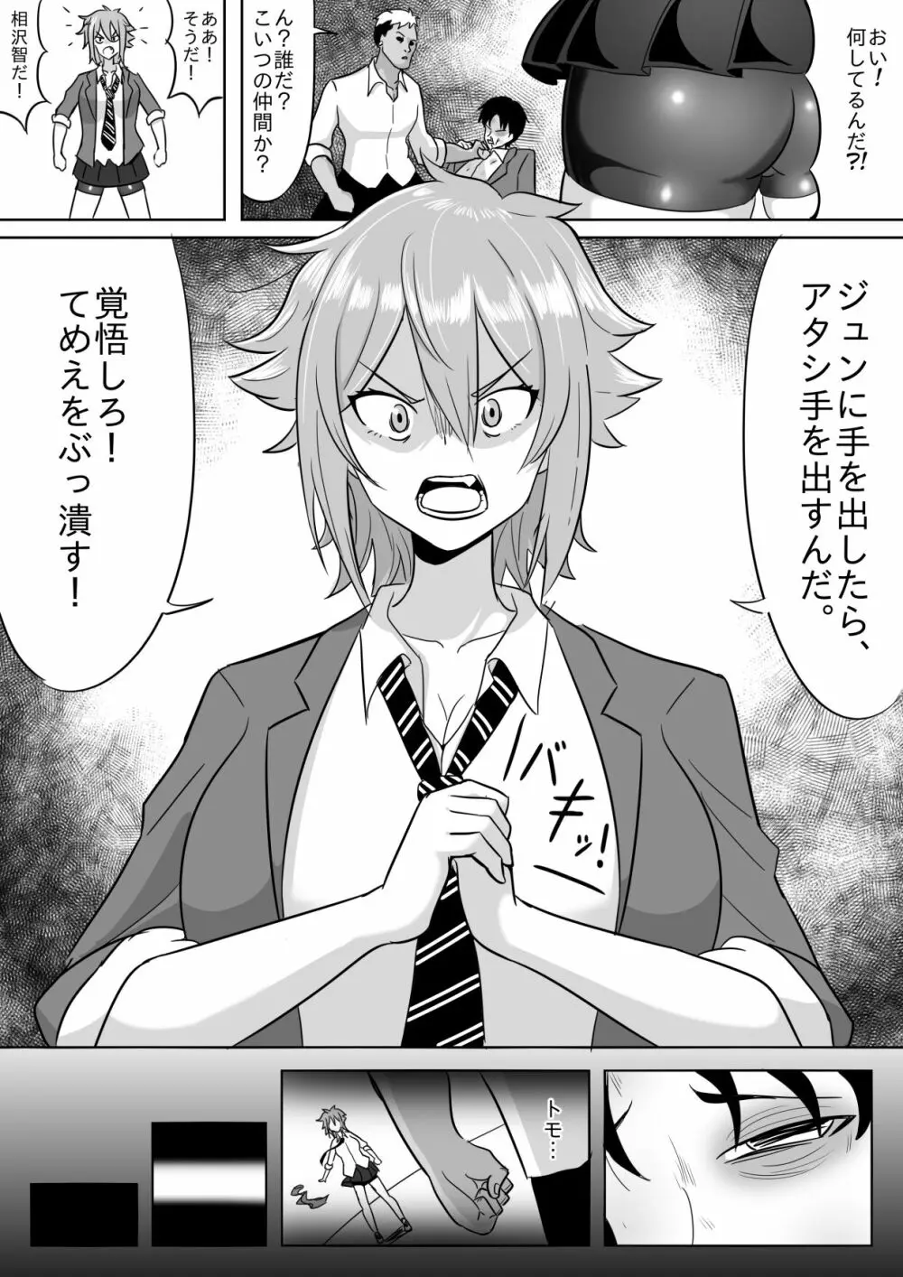 トモちゃんが女の子にはできないことに手を出す話。 - page1