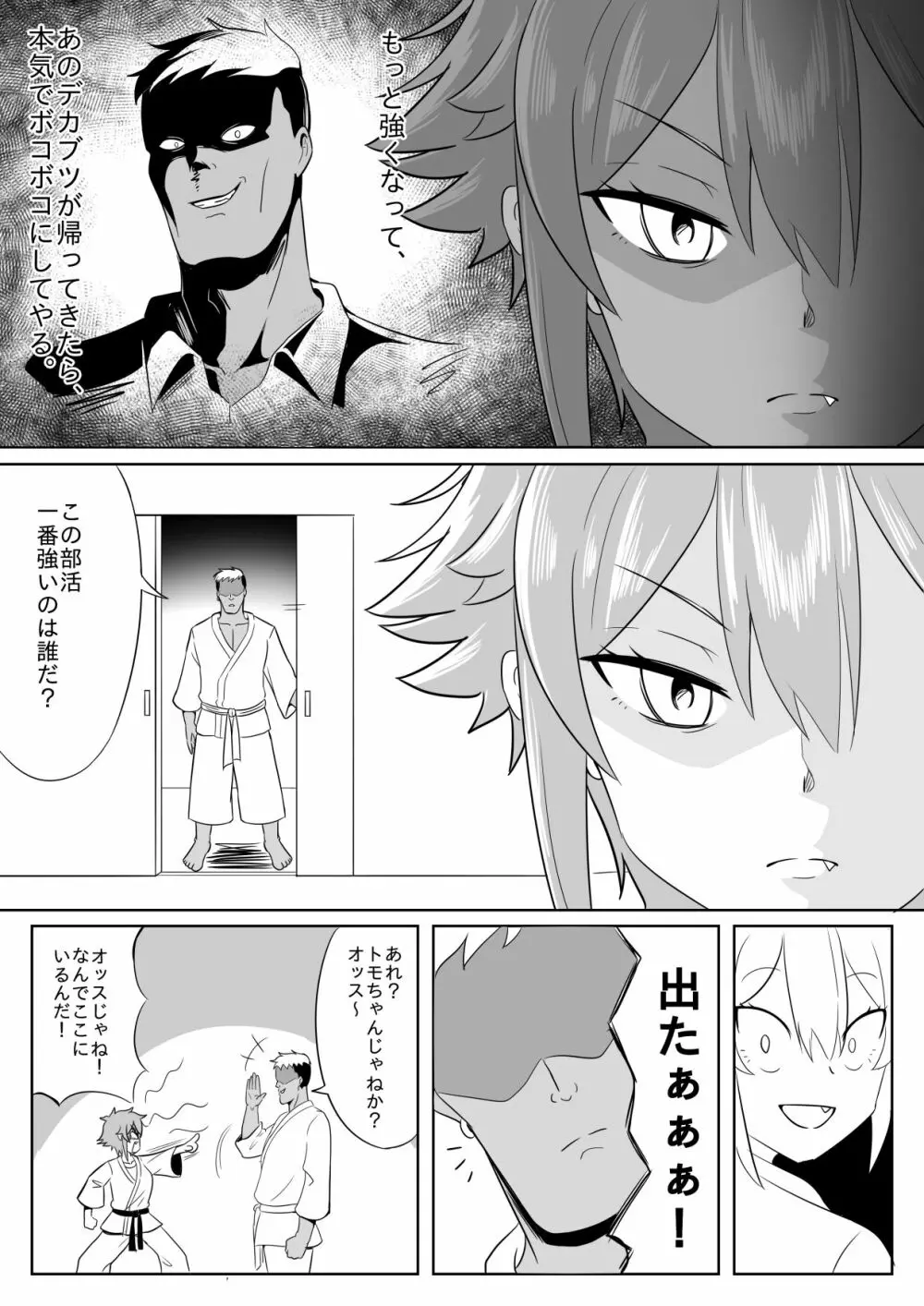 トモちゃんが女の子にはできないことに手を出す話。 - page12