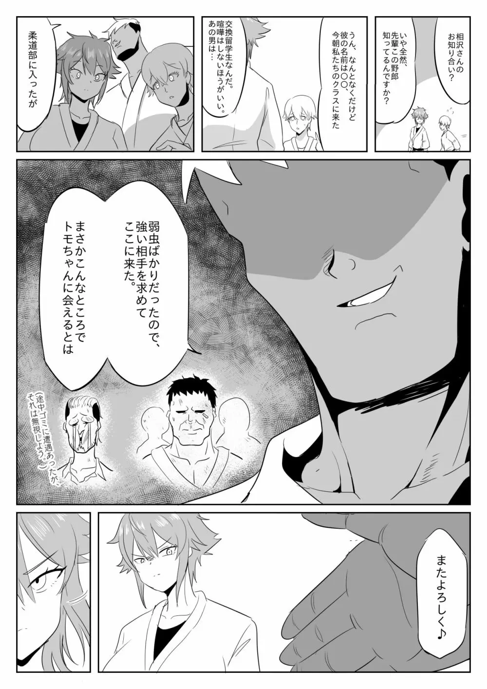 トモちゃんが女の子にはできないことに手を出す話。 - page13