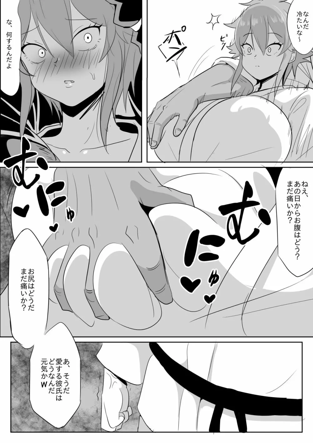 トモちゃんが女の子にはできないことに手を出す話。 - page14