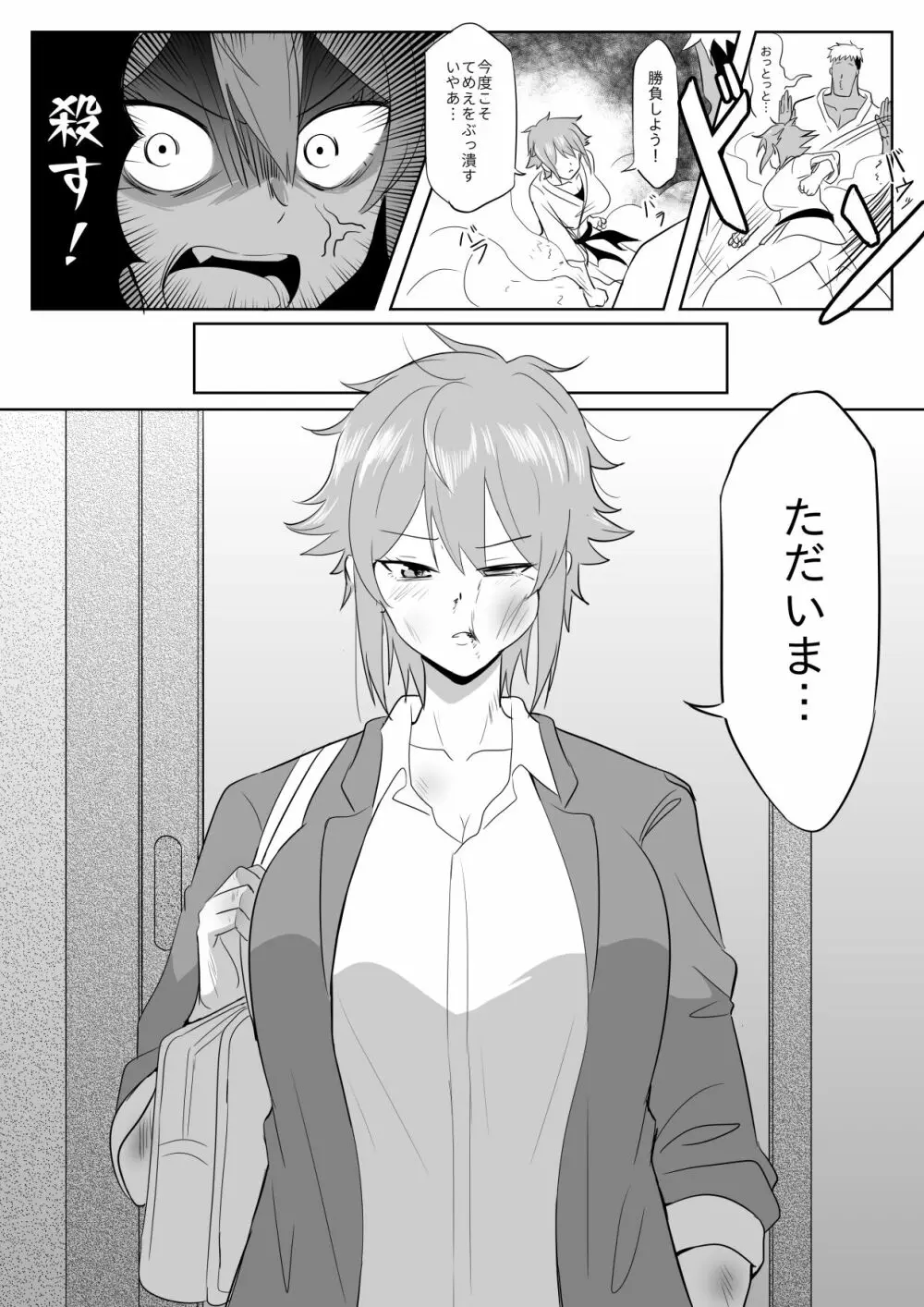 トモちゃんが女の子にはできないことに手を出す話。 - page15