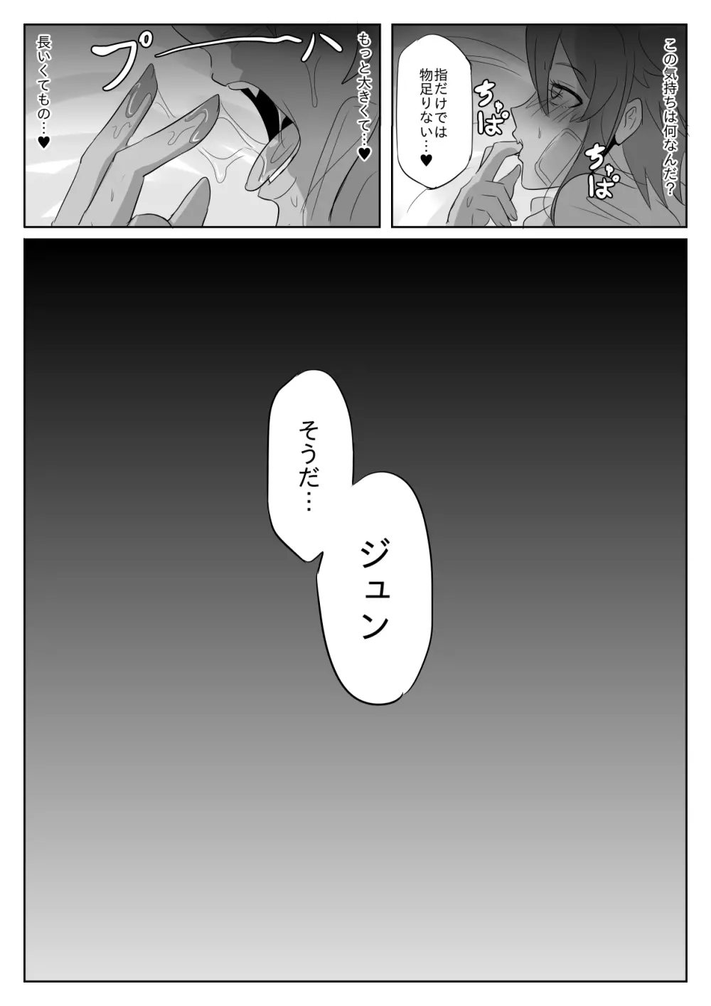 トモちゃんが女の子にはできないことに手を出す話。 - page20