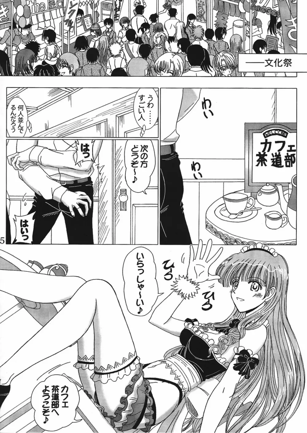 Cafe Tea Ceremony Club - page4