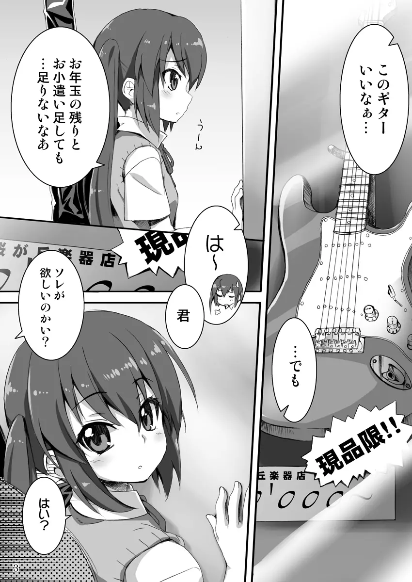 GirlsTuner -ガールズチューナー- - page3