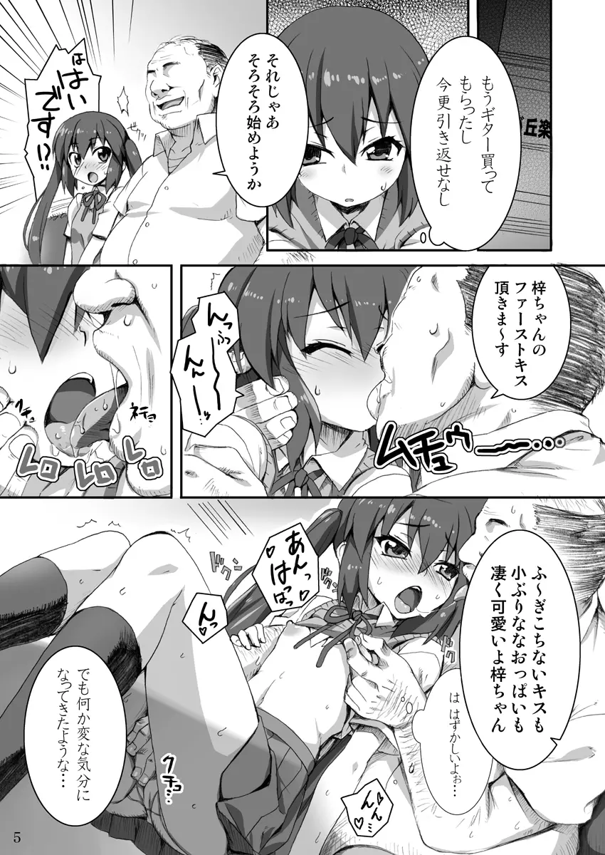 GirlsTuner -ガールズチューナー- - page5