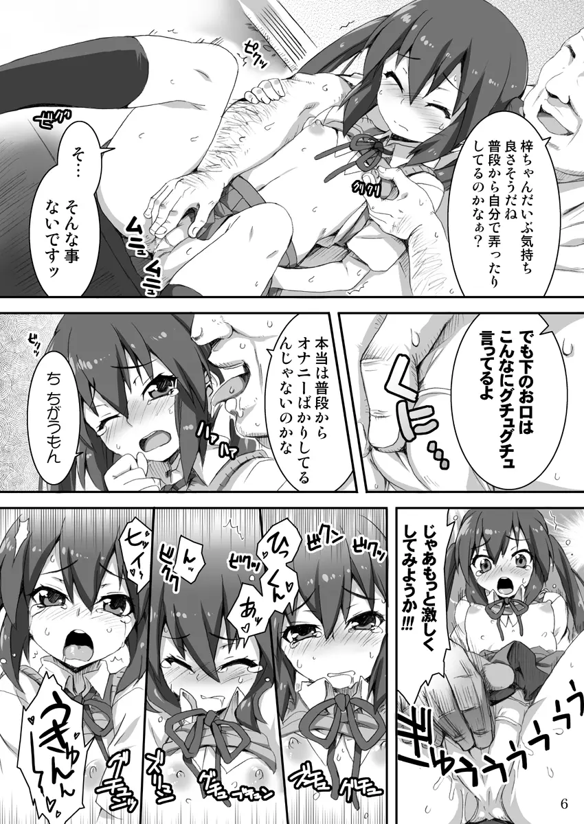 GirlsTuner -ガールズチューナー- - page6