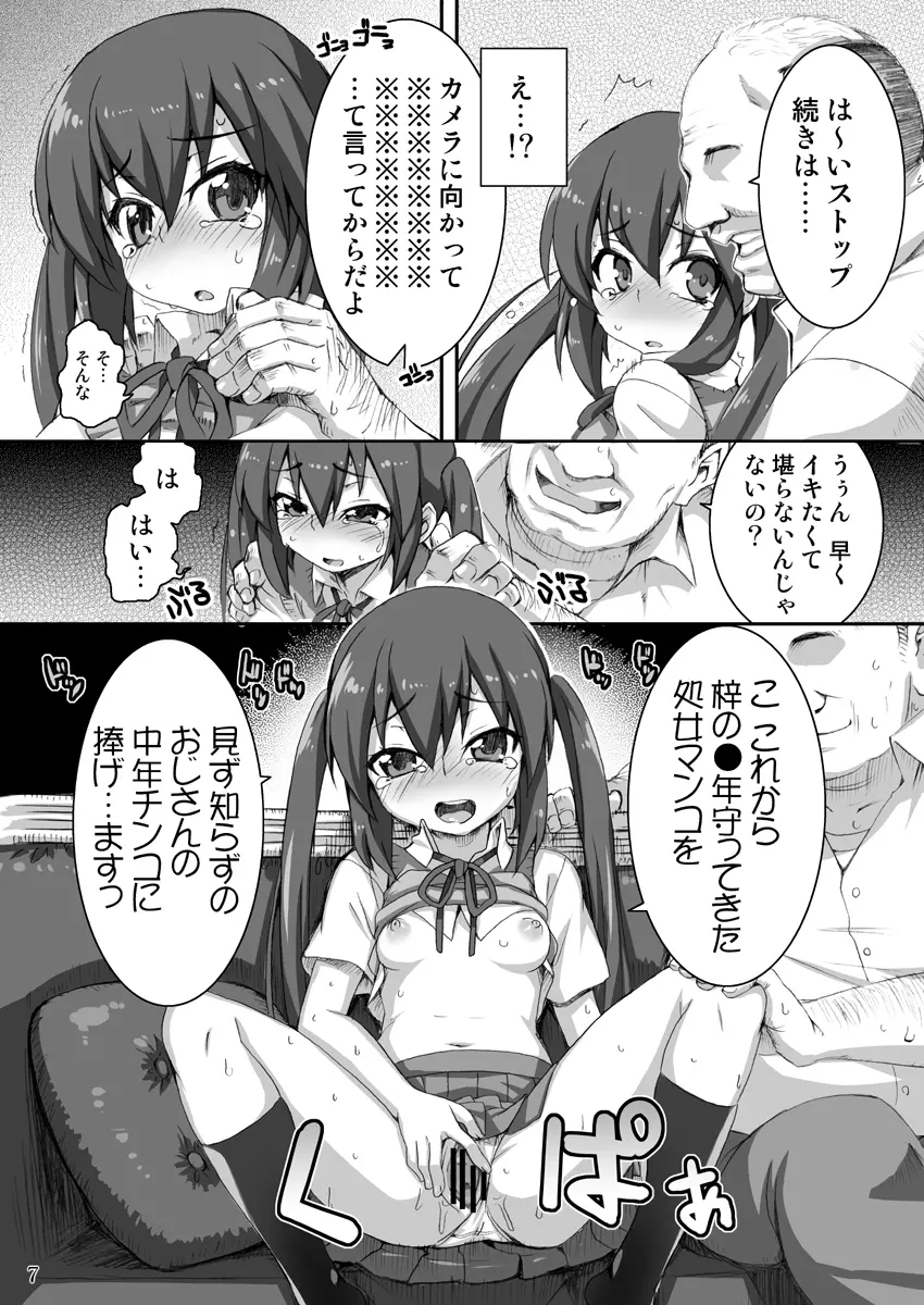 GirlsTuner -ガールズチューナー- - page7